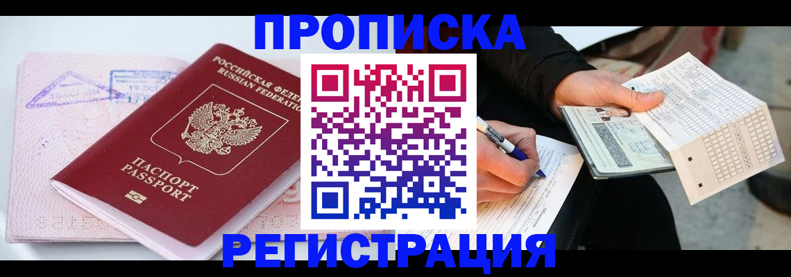 временная регистрация для школы в Каргате