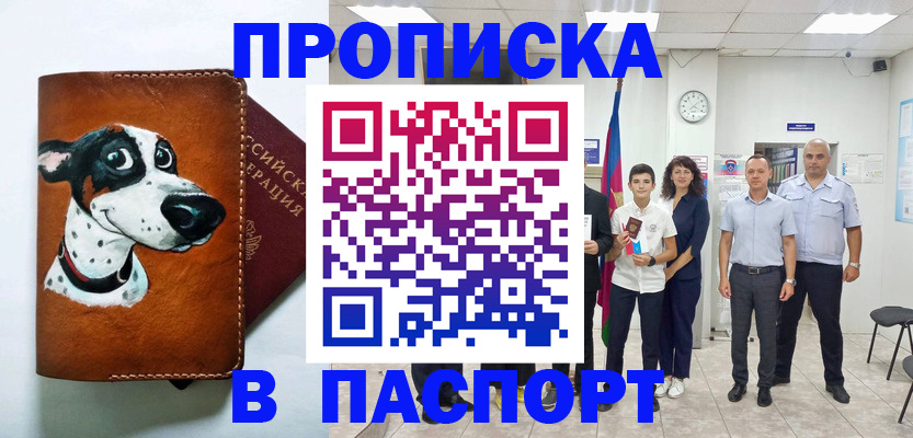 прописка ребенка в Каргате